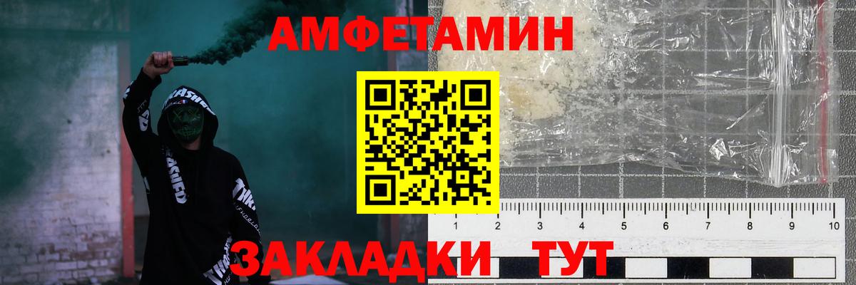 АМФЕТАМИН  Вход с VPN  Партизанск  АМФ Premium 