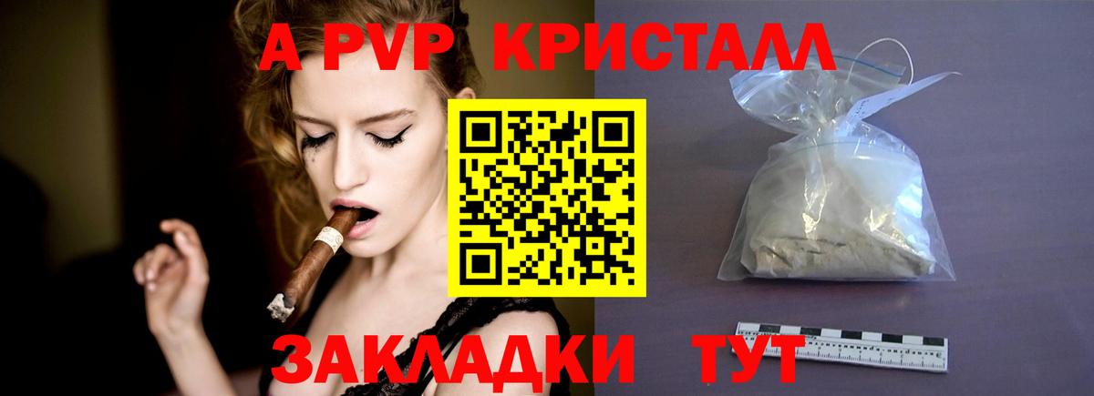 А ПВП Crystall Партизанск