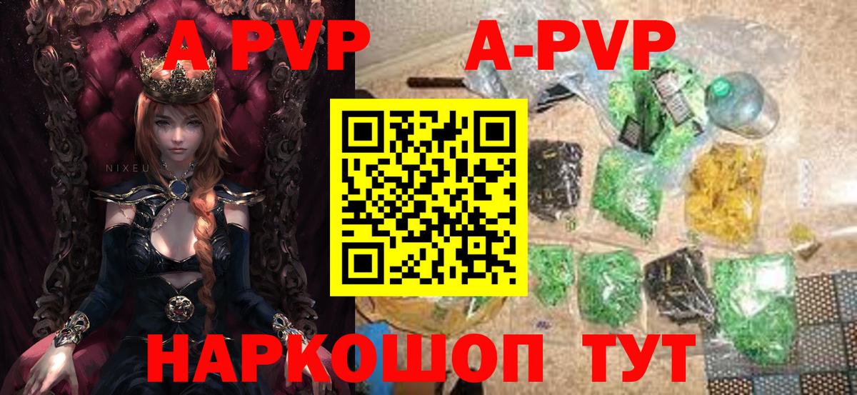 Alpha PVP Crystall  A-PVP Соль  купить   Партизанск  Вход с VPN  Alpha PVP мука 