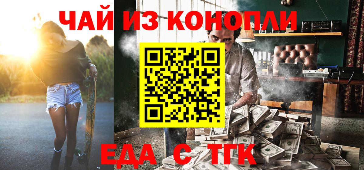 Партизанск  Cannafood марихуана  Вход с VPN 