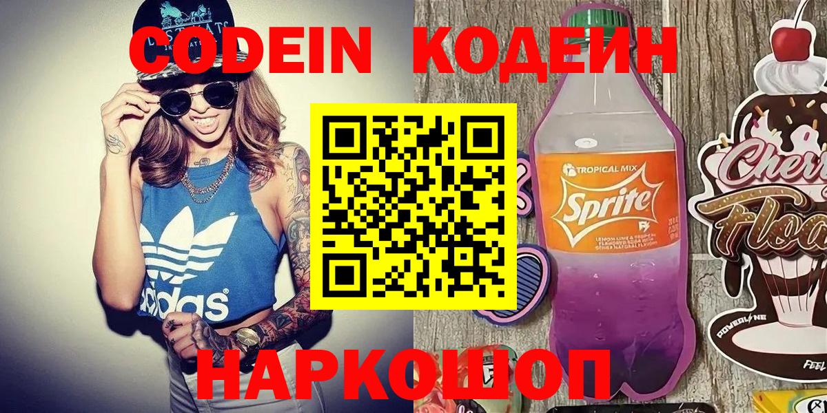Кодеин Purple Drank  Codein Purple Drank  Партизанск  Вход с VPN 