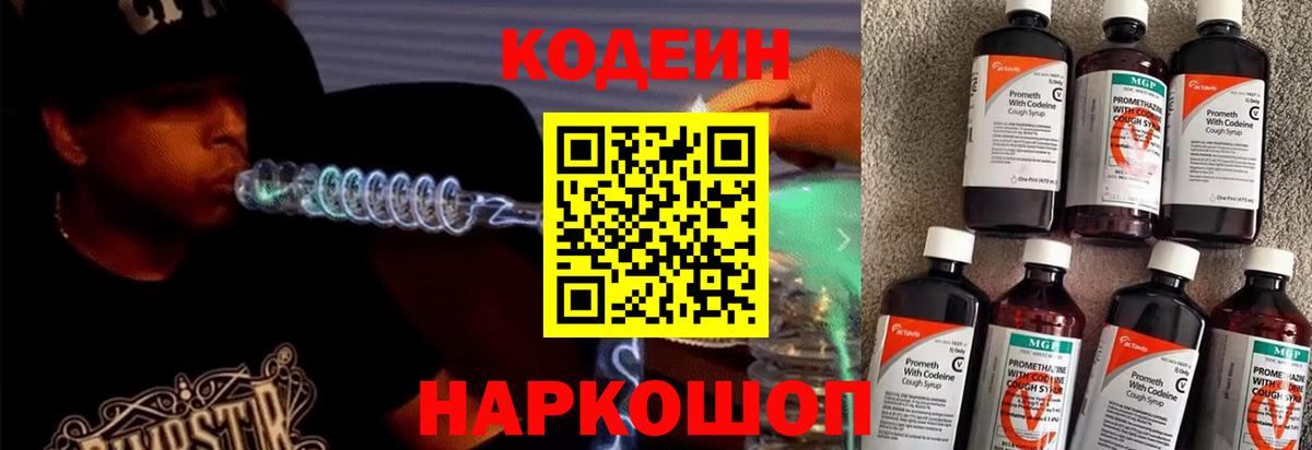 Кодеиновый сироп Lean напиток Lean (лин) Партизанск