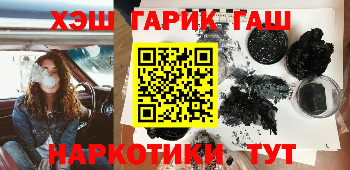 Гашиш гашик Партизанск