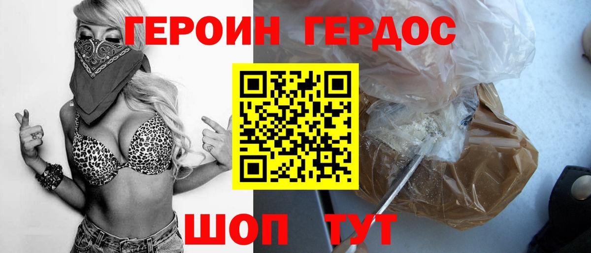 Партизанск  ГЕРОИН белый  Вход с VPN 