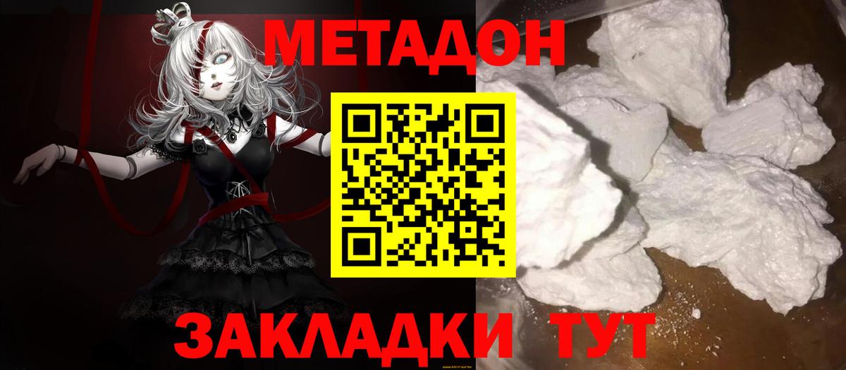 МЕТАДОН methadone  Метадон кристалл  Партизанск  Вход с VPN 