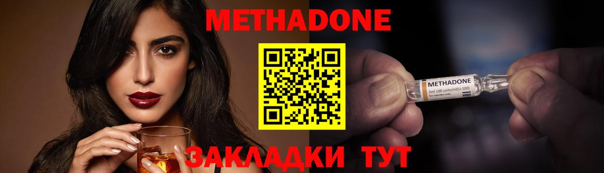 МЕТАДОН кристалл Партизанск