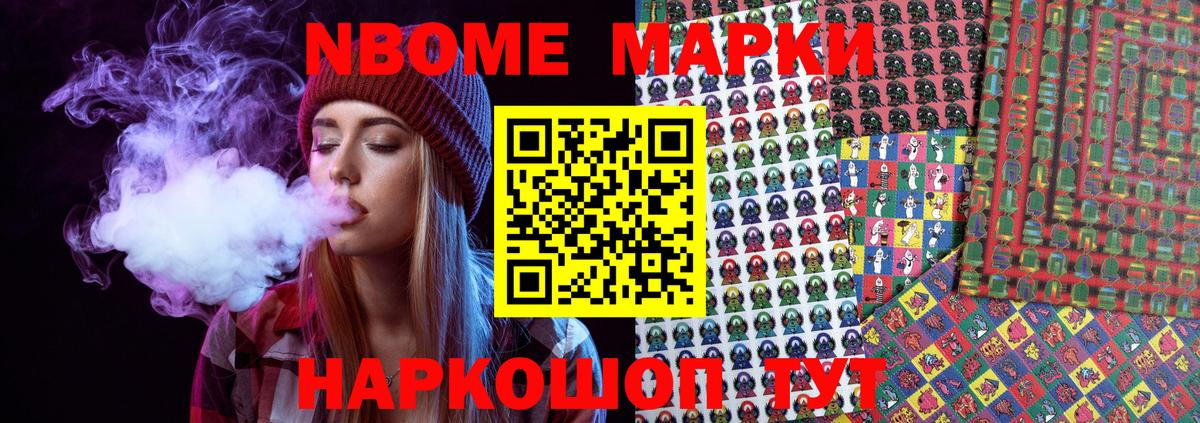 Марки NBOMe 1,5мг  Марки NBOMe 1,5мг  Партизанск  Вход с VPN 